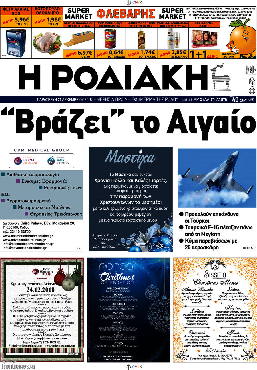Η Ροδιακή