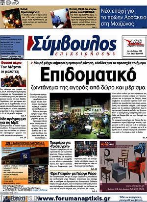 Πρωτοσέλιδο Σύμβουλος
