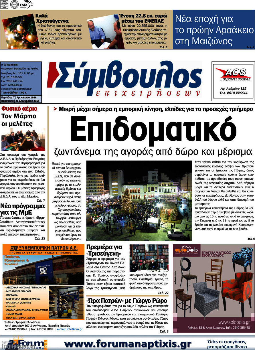 Σύμβουλος