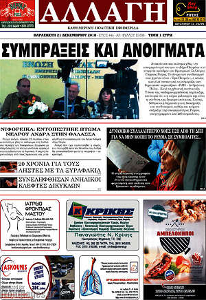 Πρωτοσέλιδο Αλλαγή