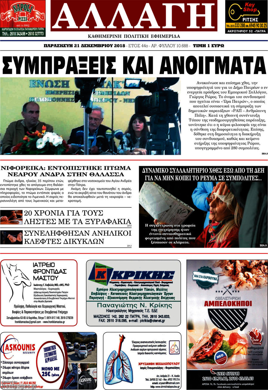 Αλλαγή