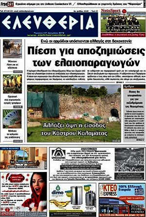Πρωτοσέλιδο Ελευθερία