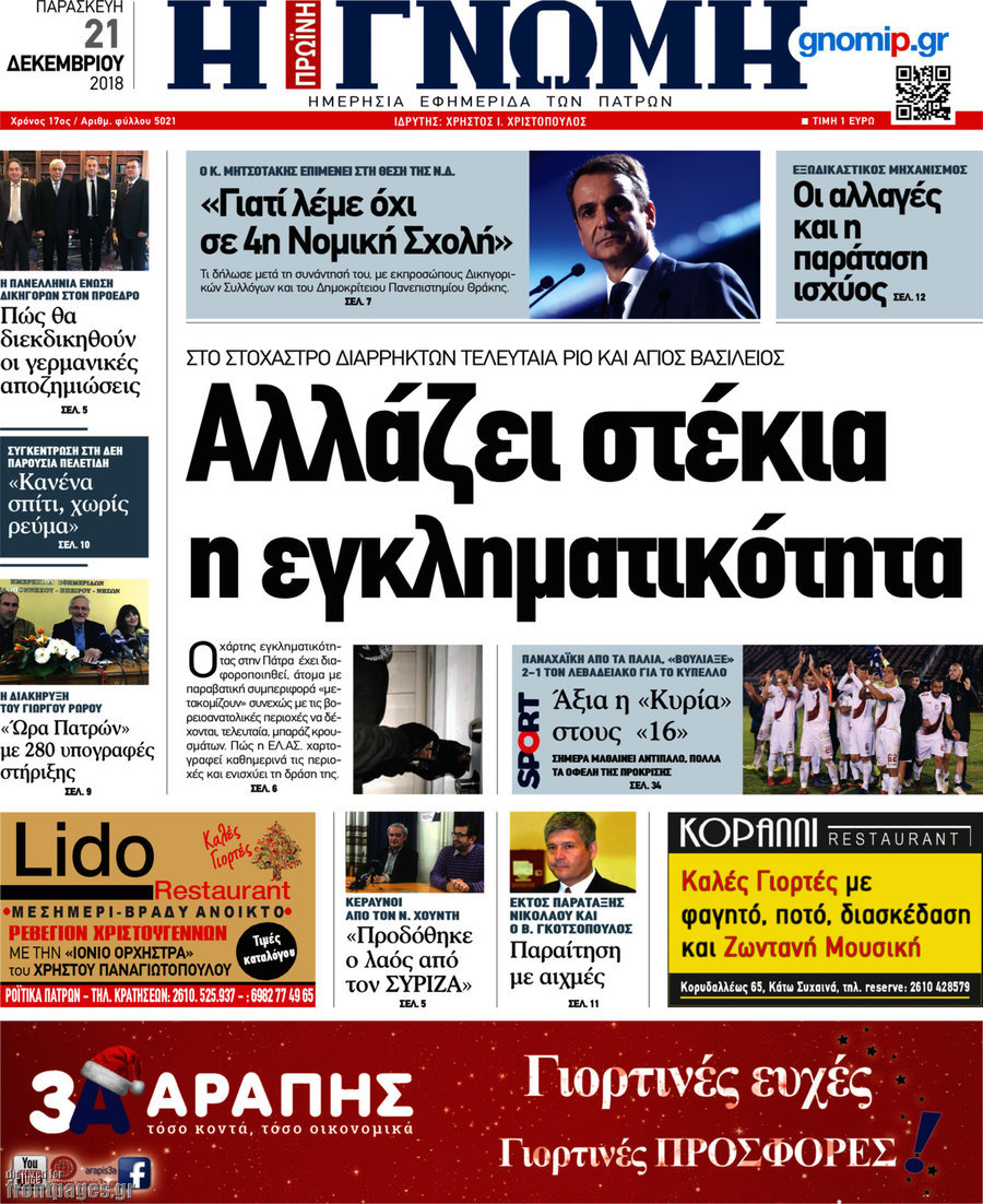 Η Γνώμη