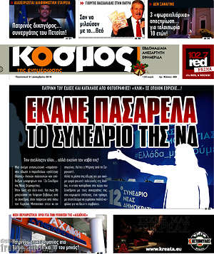 Πρωτοσέλιδο Κόσμος