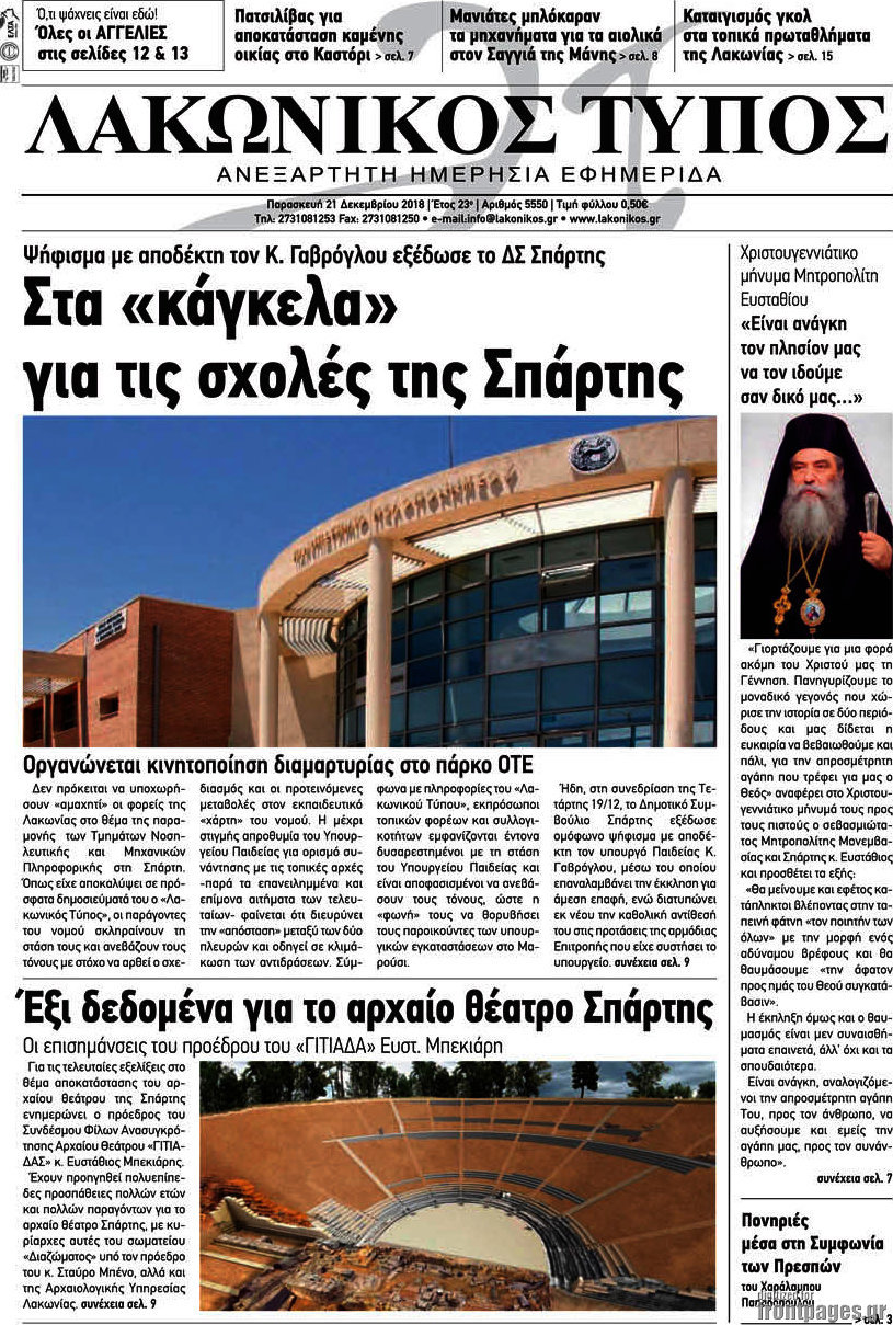Λακωνικός Τύπος