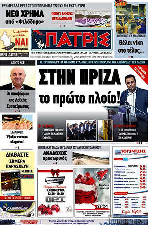 Πρωτοσέλιδο Πατρίς