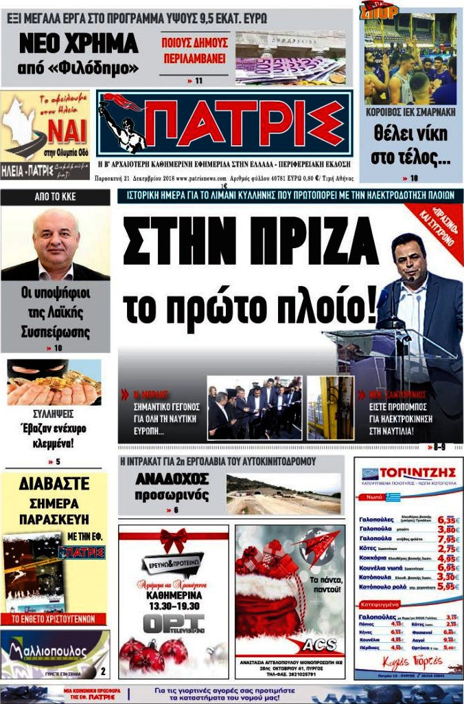 Πατρίς
