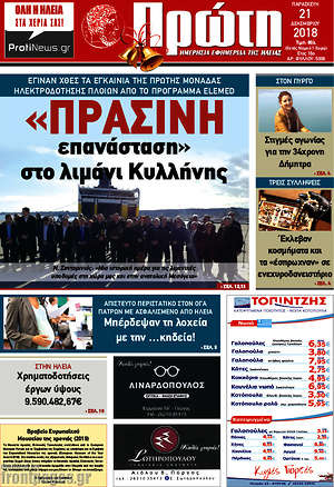 Πρωτοσέλιδο Πρώτη