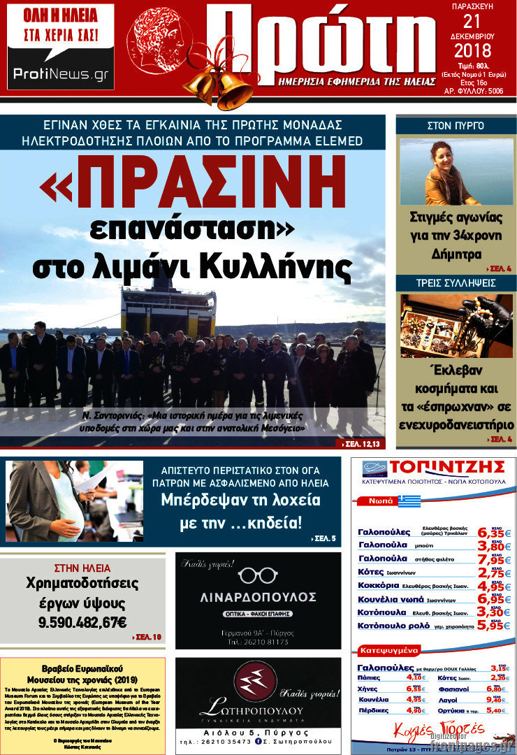 Πρώτη