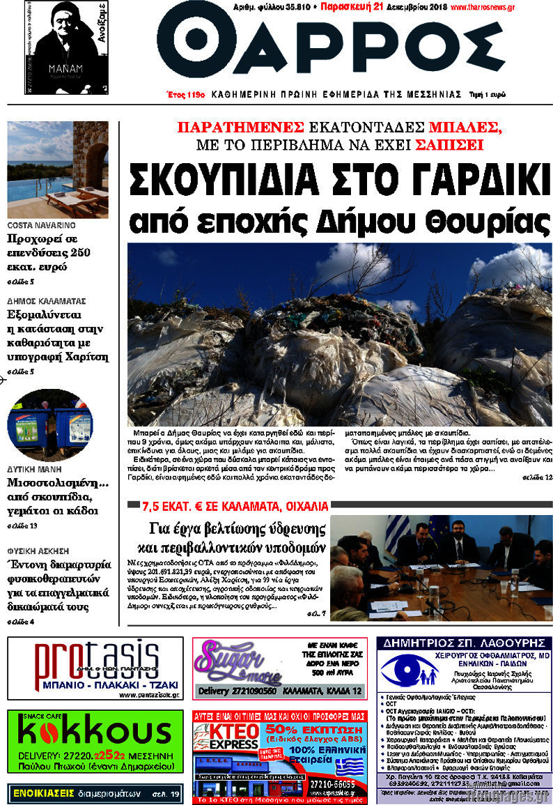 Θάρρος
