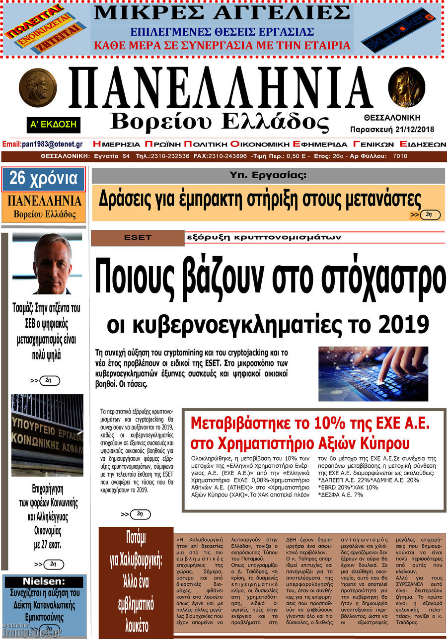 Πανελλήνια Β. Ελλάδος
