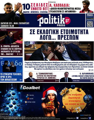 Πρωτοσέλιδο εφημερίδας Politik Press - protoselida