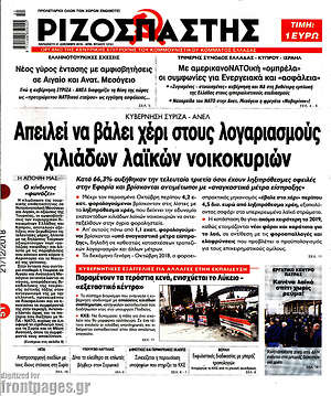 Ριζοσπάστης: Απειλεί να βάλει χέρι στους λογαριασμούς χιλιάδων λαϊκών νοικοκυριών
