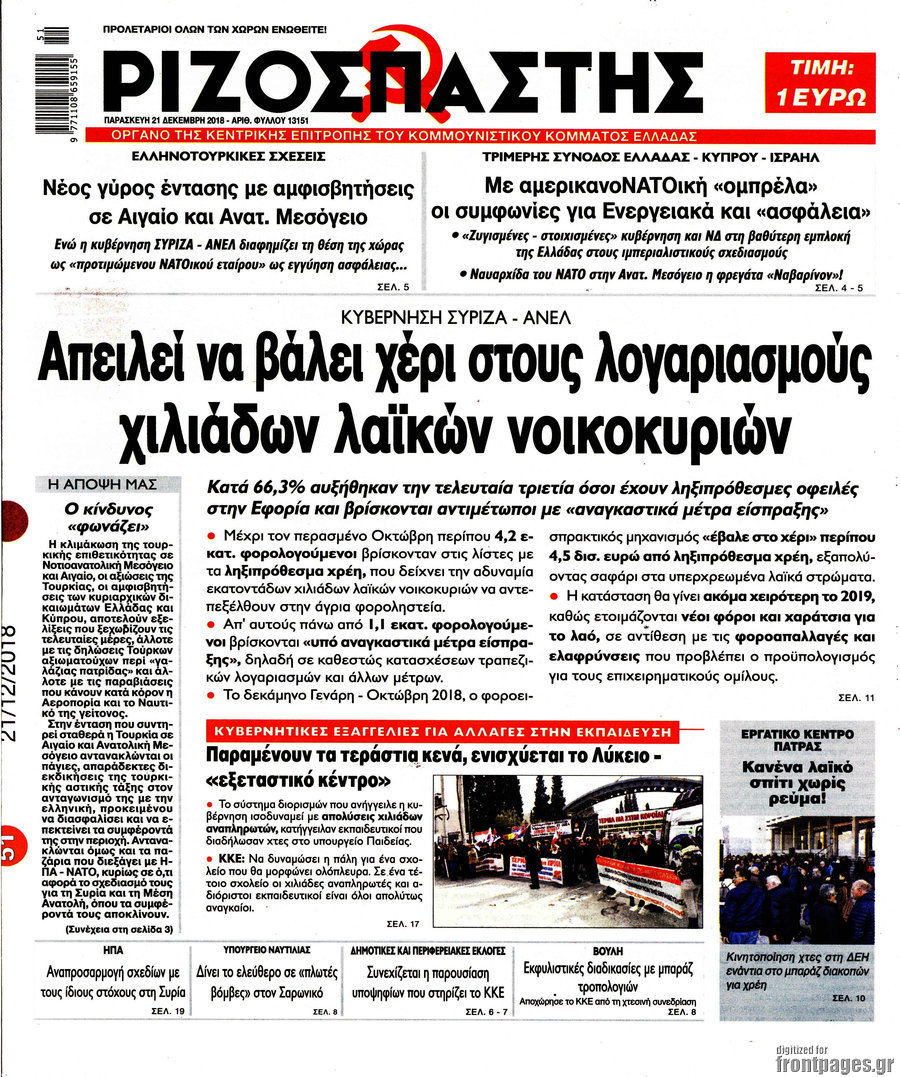 Ριζοσπάστης