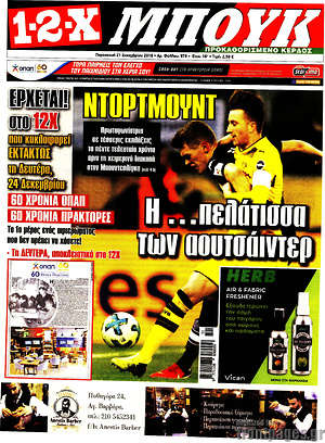 Πρωτοσέλιδο εφημερίδας 1-2-X - protoselida