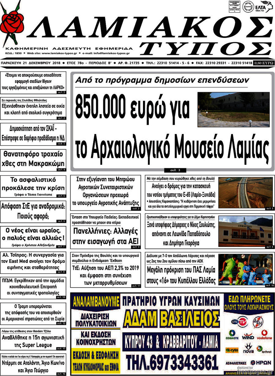 Λαμιακός Τύπος