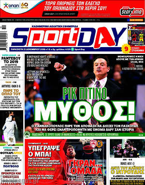 Πρωτοσέλιδο εφημερίδας Sport Day - protoselida