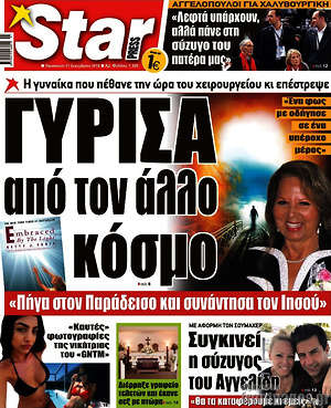 Πρωτοσέλιδο εφημερίδας Star press - protoselida