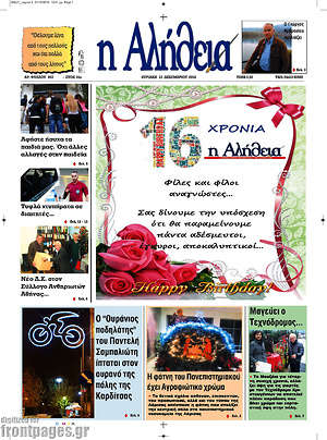 Πρωτοσέλιδο Η Αλήθεια
