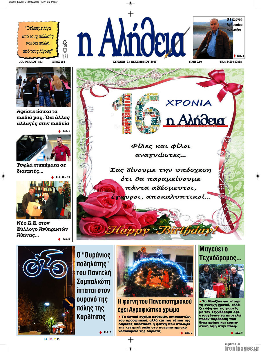 Η Αλήθεια