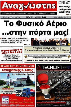 Πρωτοσέλιδο Αναγνώστης