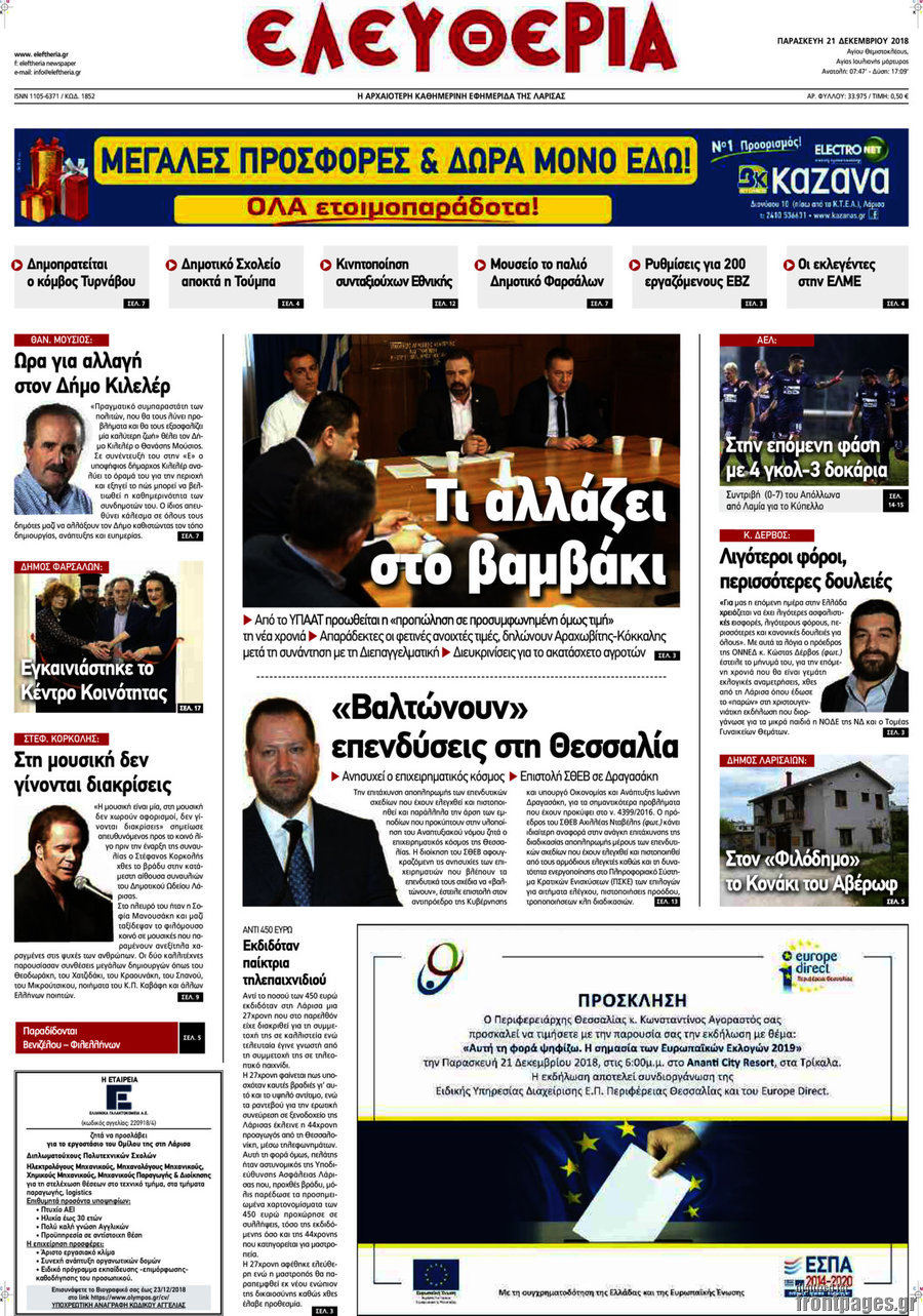 Ελευθερία