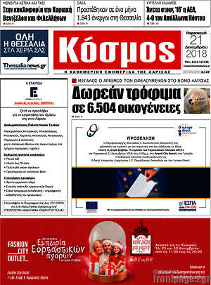 Πρωτοσέλιδο Κόσμος