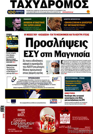 Πρωτοσέλιδο Ταχυδρόμος