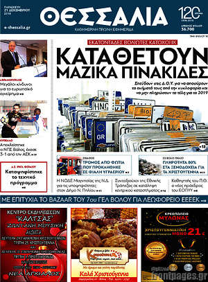 Πρωτοσέλιδο Θεσσαλία