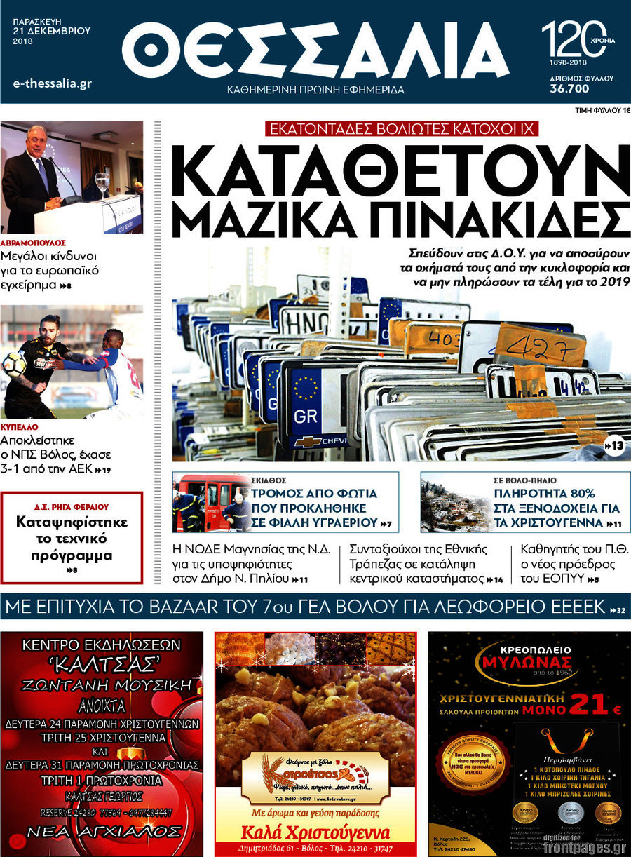 Θεσσαλία