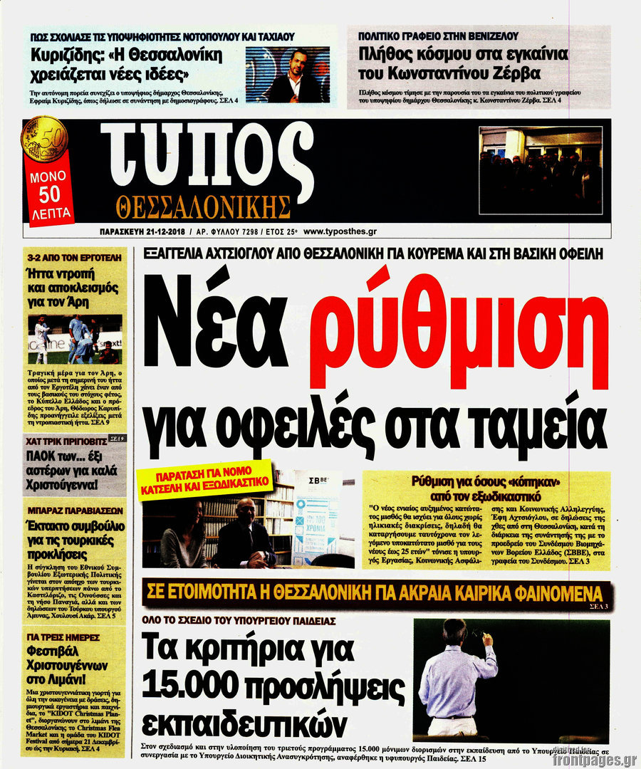 Τύπος Θεσσαλονίκης