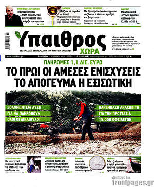 Πρωτοσέλιδο Ύπαιθρος
