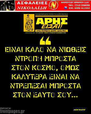 Πρωτοσέλιδο εφημερίδας Άρης είσαι - protoselida