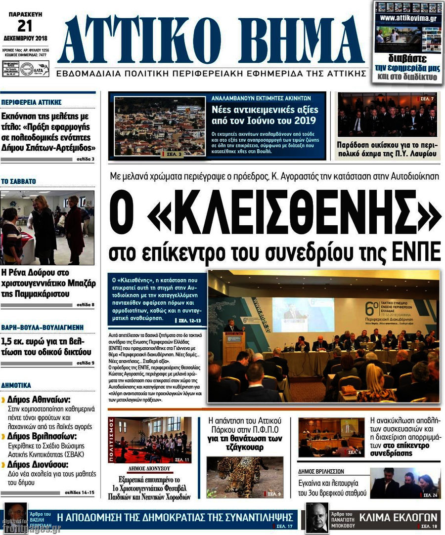 Αττικό Βήμα