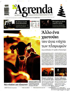 Πρωτοσέλιδο Agrenda