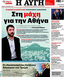 Στη μάχη για την Αθήνα