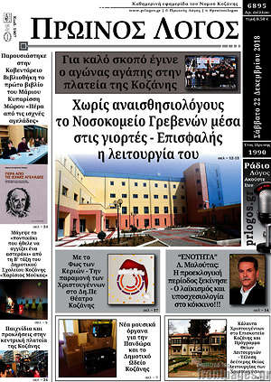 Πρωτοσέλιδο Πρωινός Λόγος