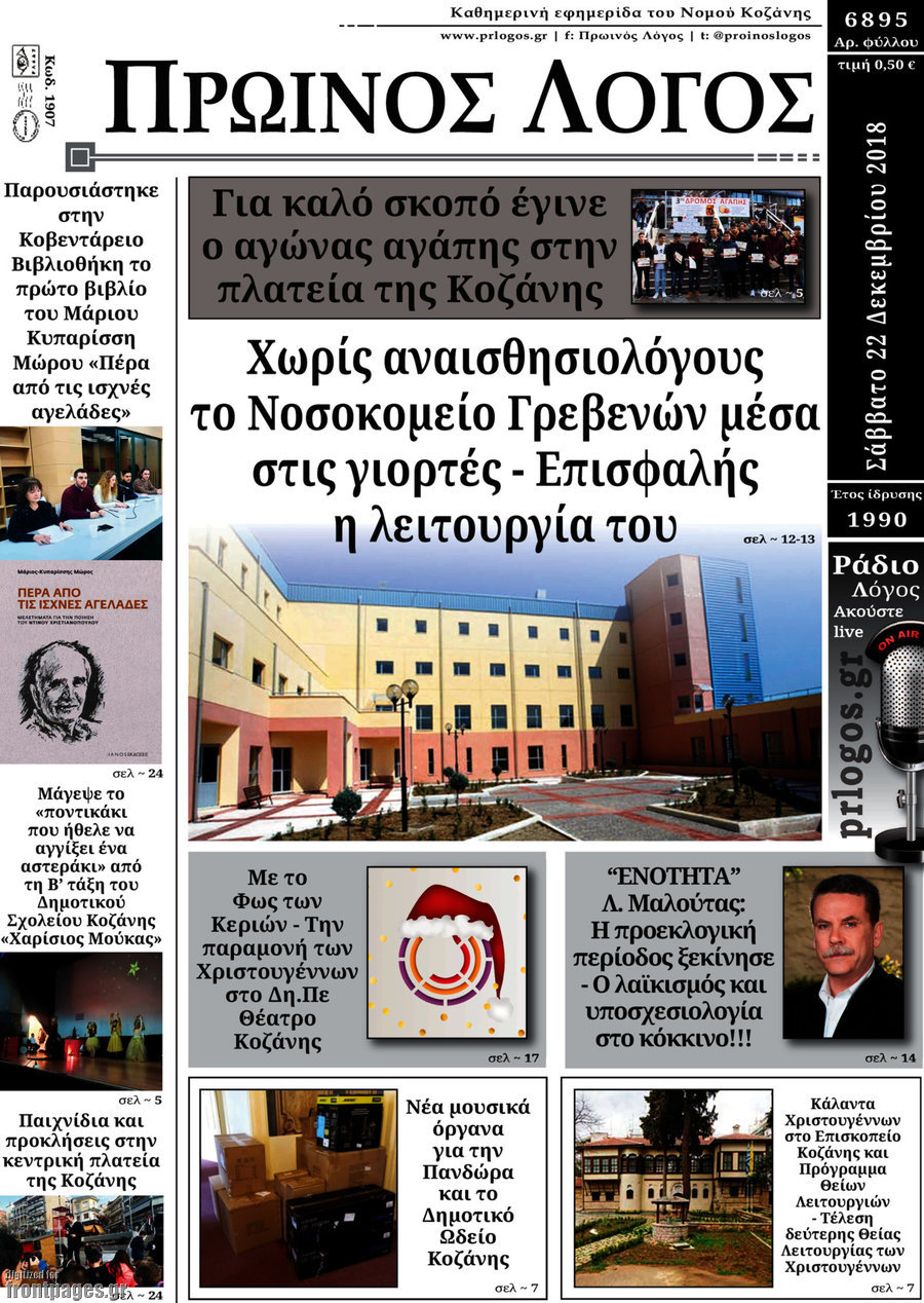 Πρωινός Λόγος