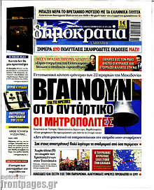 Βγαίνουν στο αντάρτικο οι μητροπολίτες
