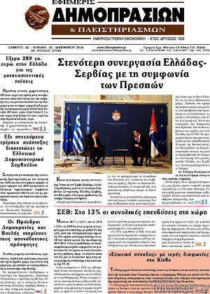 Πρωτοσέλιδο Εφημερίς Δημοπρασιών