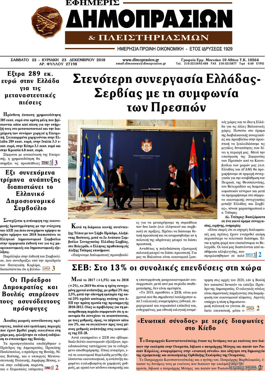 Εφημερίς Δημοπρασιών