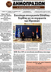 /Εφημερίς Δημοπρασιών