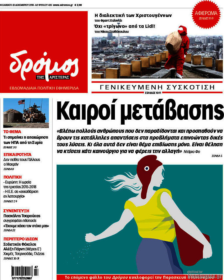 Δρόμος της Αριστεράς