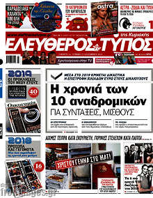 Η χρονικά των 10 αναδρομικών για συντάξεις, μισθούς