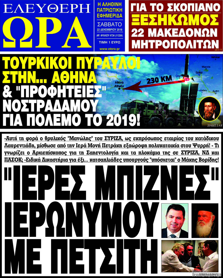 Ελεύθερη ώρα