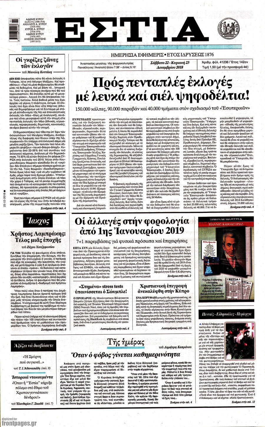 Εστία
