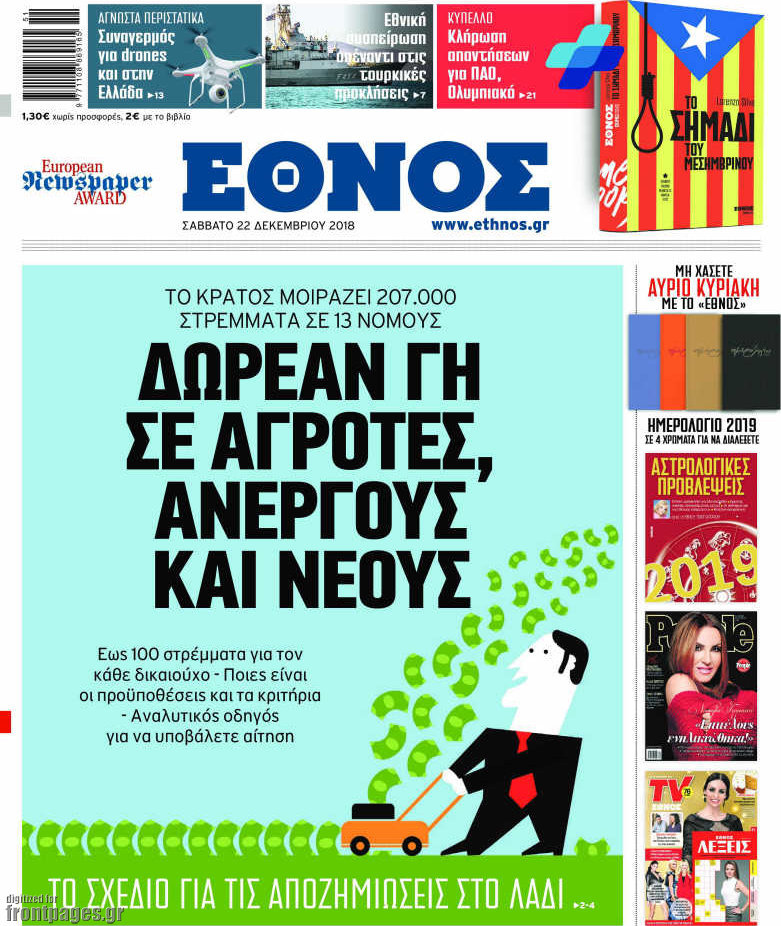 Έθνος
