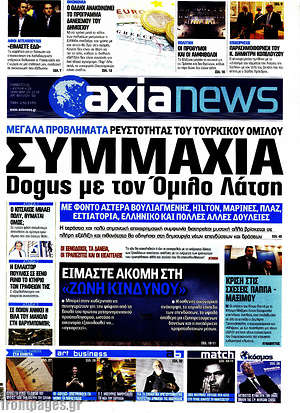 Πρωτοσέλιδο Η Αξία