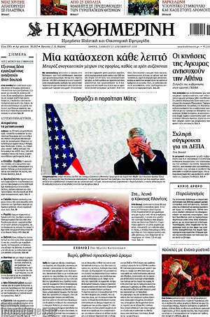 Η Καθημερινή: Μία κατάσχεση κάθε λεπτό