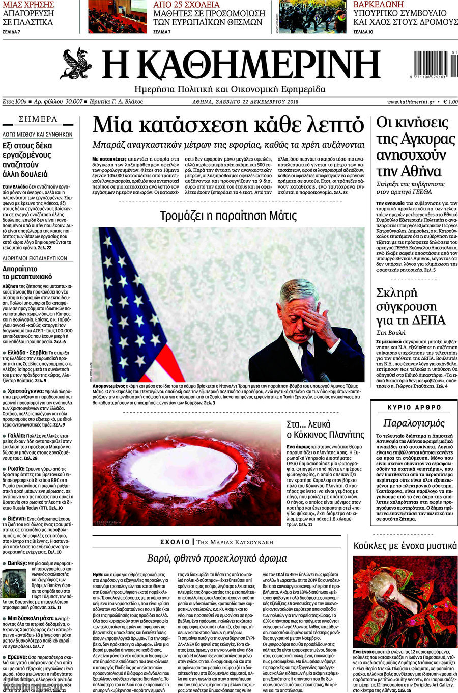 Η Καθημερινή